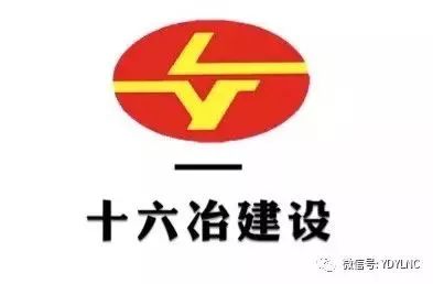 广东十六冶有限公司