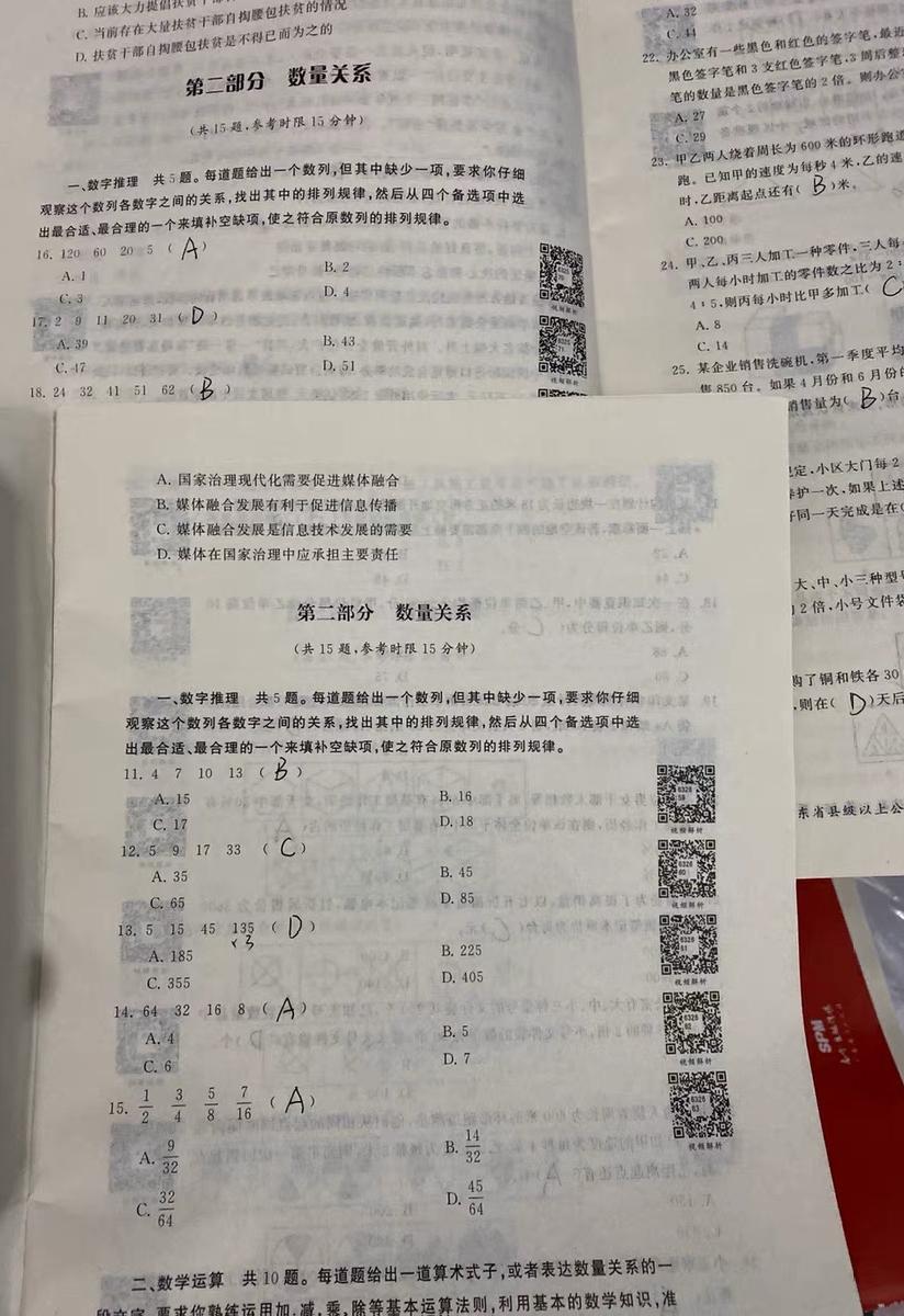 广东省考行测真题试卷