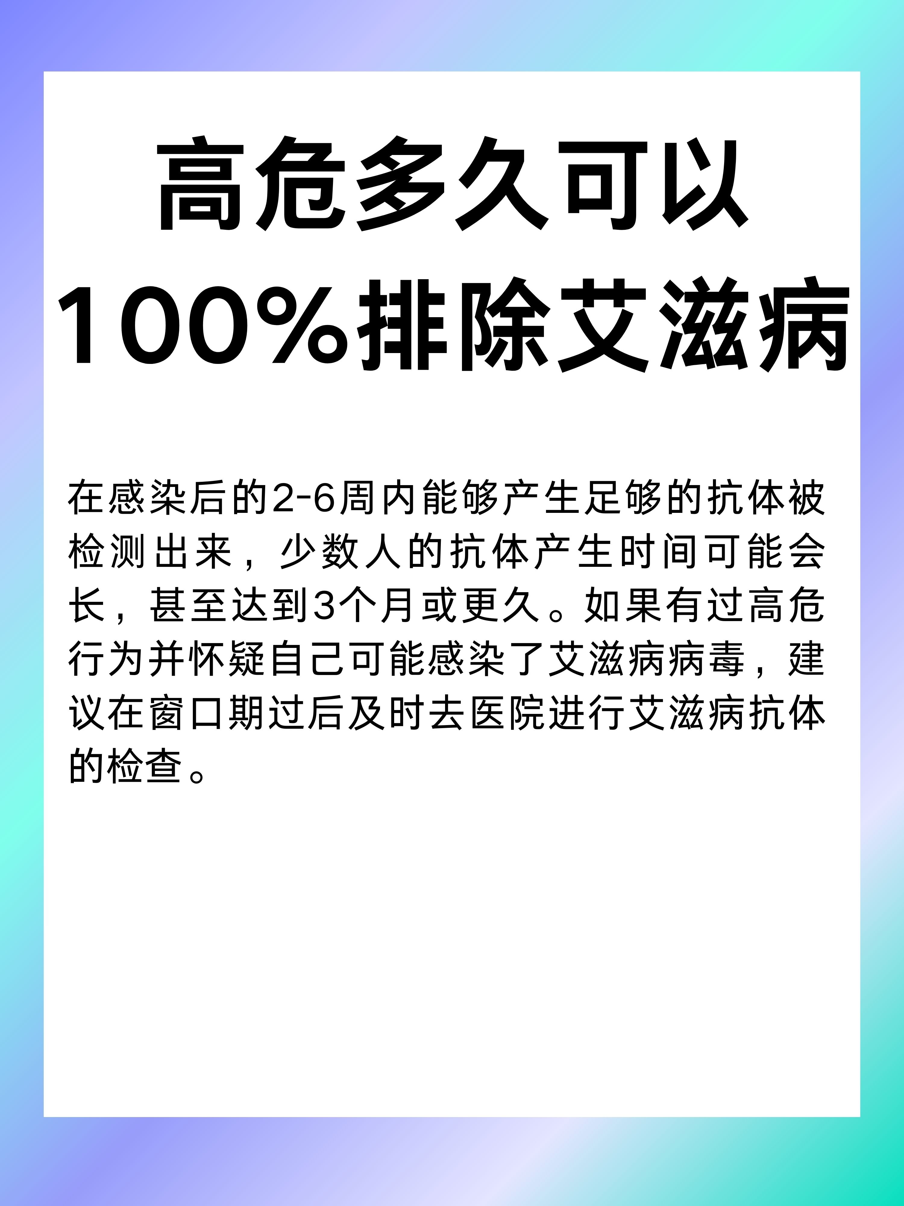 一个月可以排除艾滋