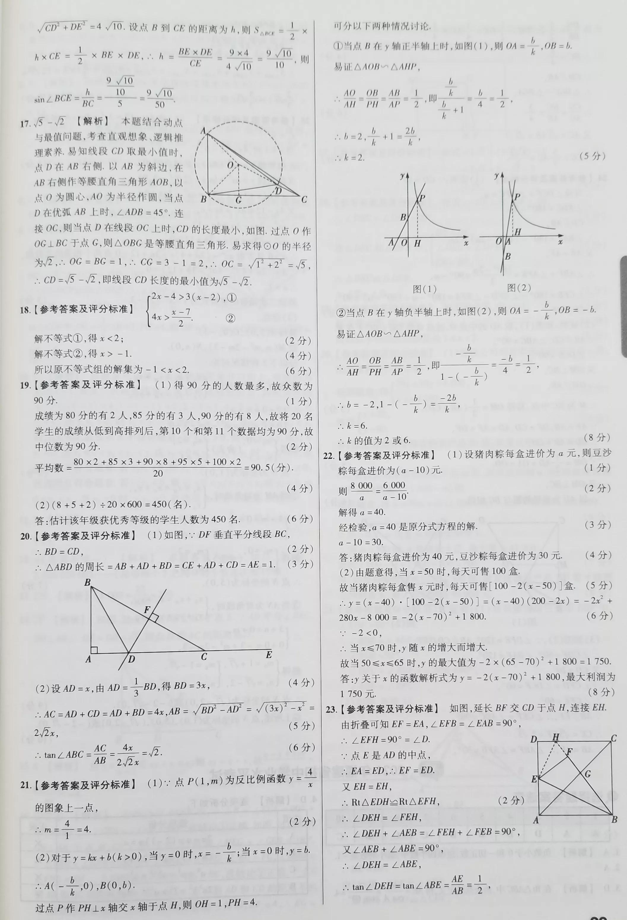 广东省中考省卷