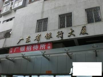 广东省普宁市银行