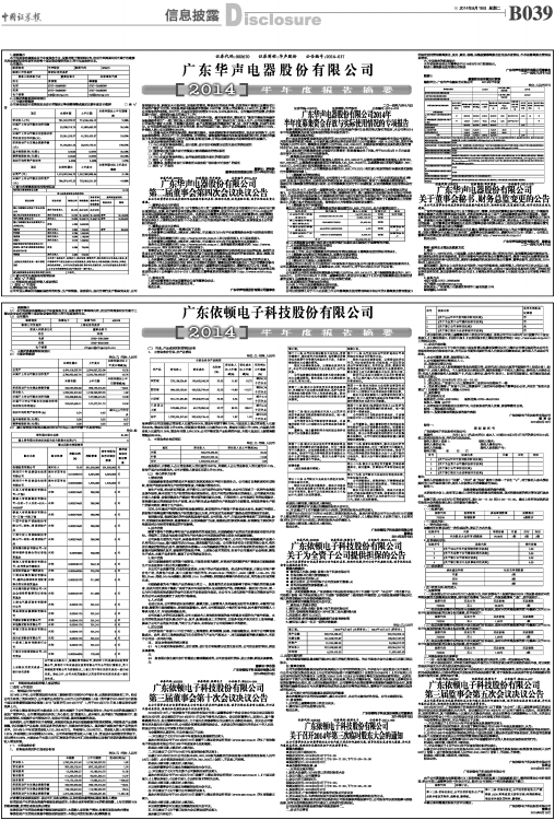 广东依顿电子科技有限公司