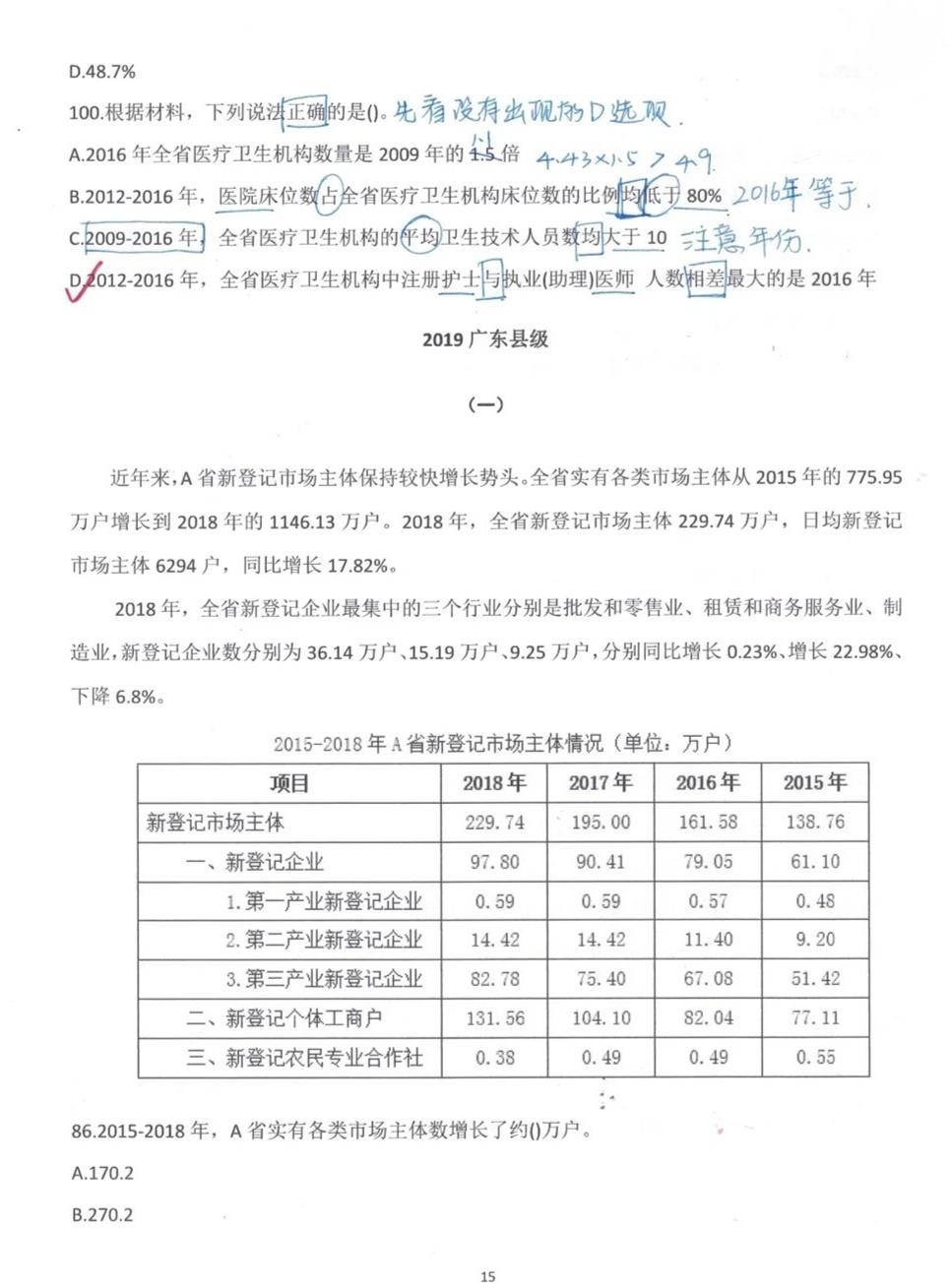 广东省考考什么卷子