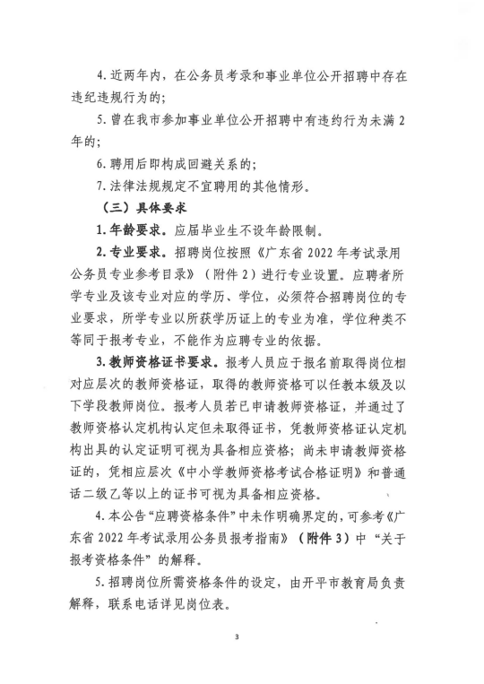 广东省招聘教师招聘